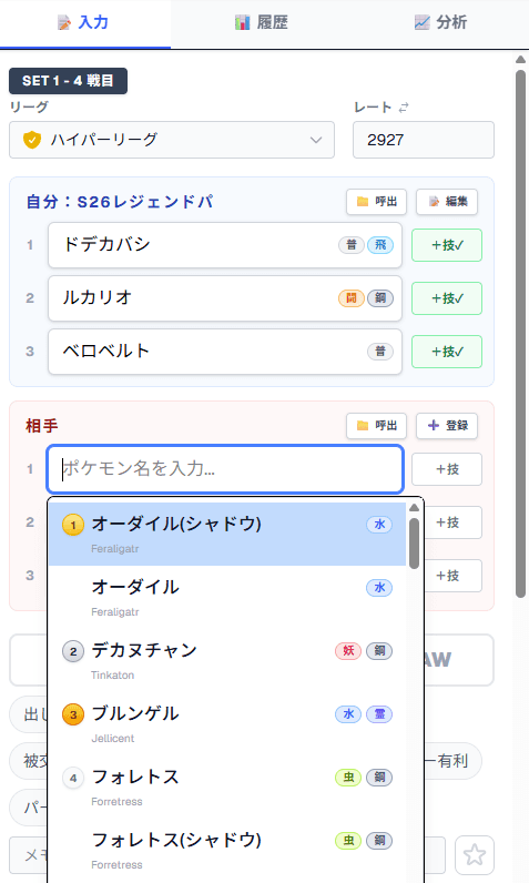 爆速記録UI