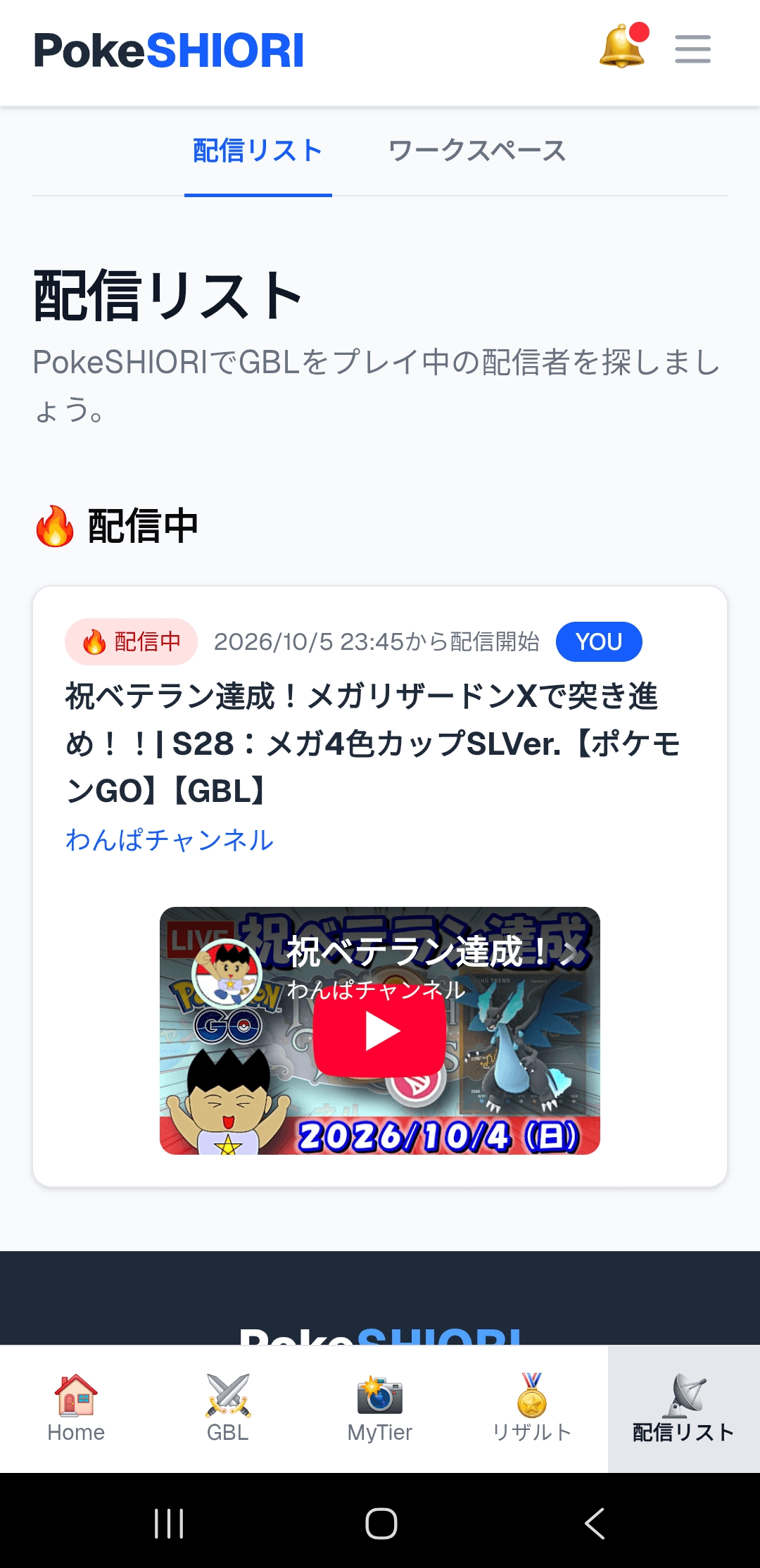 スマートフォンにはめ込んだ、配信中と配信予定が並ぶ配信リスト